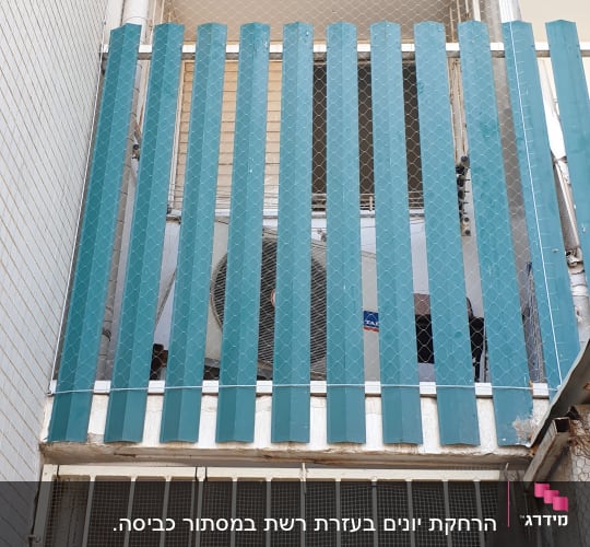 רשתות מתכת על מרפסת למניעת כניסת יונים